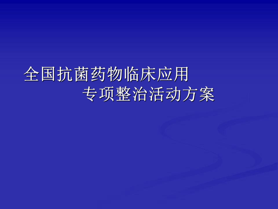 微生物与临床.ppt_第3页