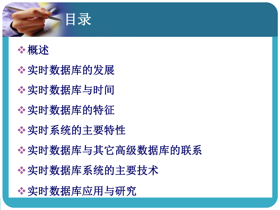 实时数据库系统.ppt_第2页