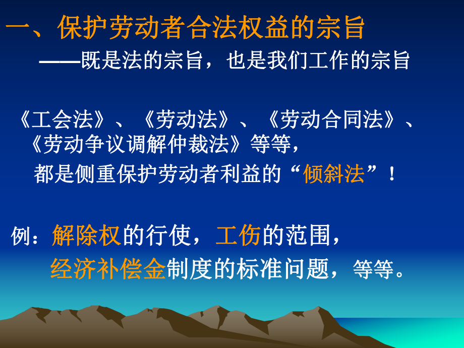 工会法律法规.ppt_第2页