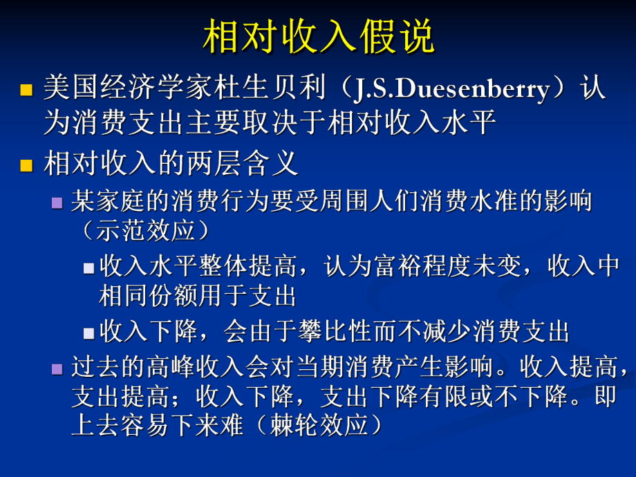 宏观经济学第三章.ppt_第3页