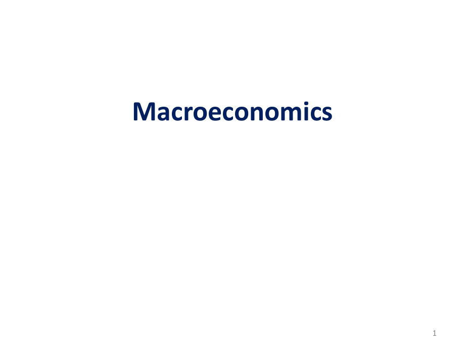 宏观经济学理论与政策.ppt_第1页