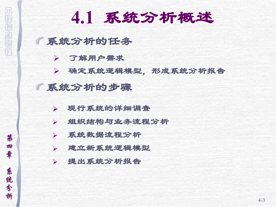 工程管理信息系统.ppt_第3页