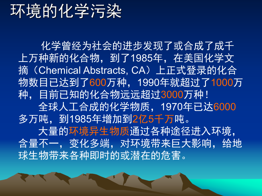 微生物生态学101污染环境的微生物修复技术.ppt_第2页