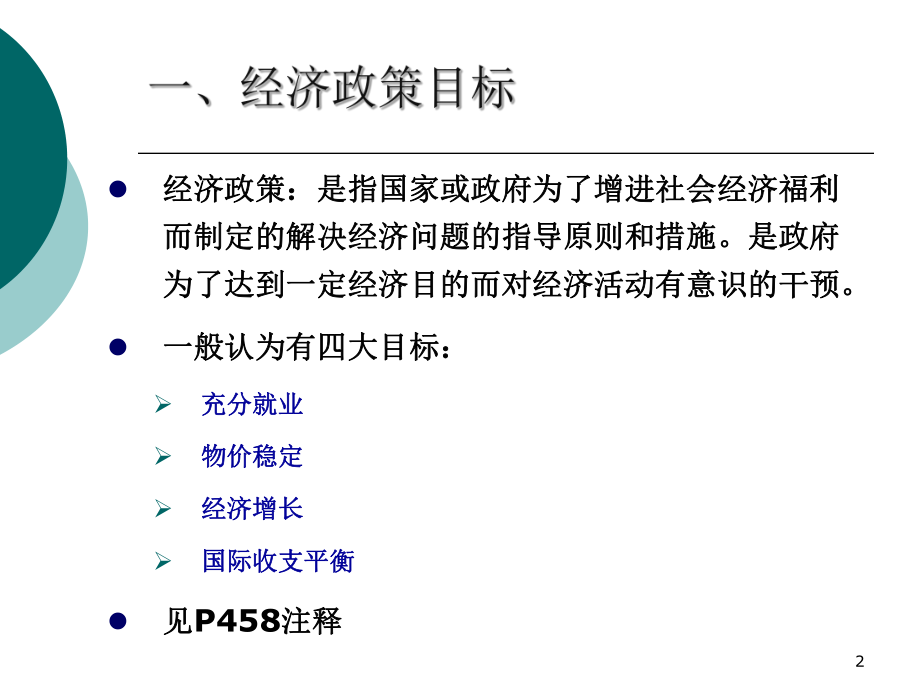 宏观经济学课件(11).ppt_第2页