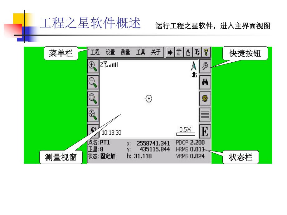 工程之星软件.ppt_第2页