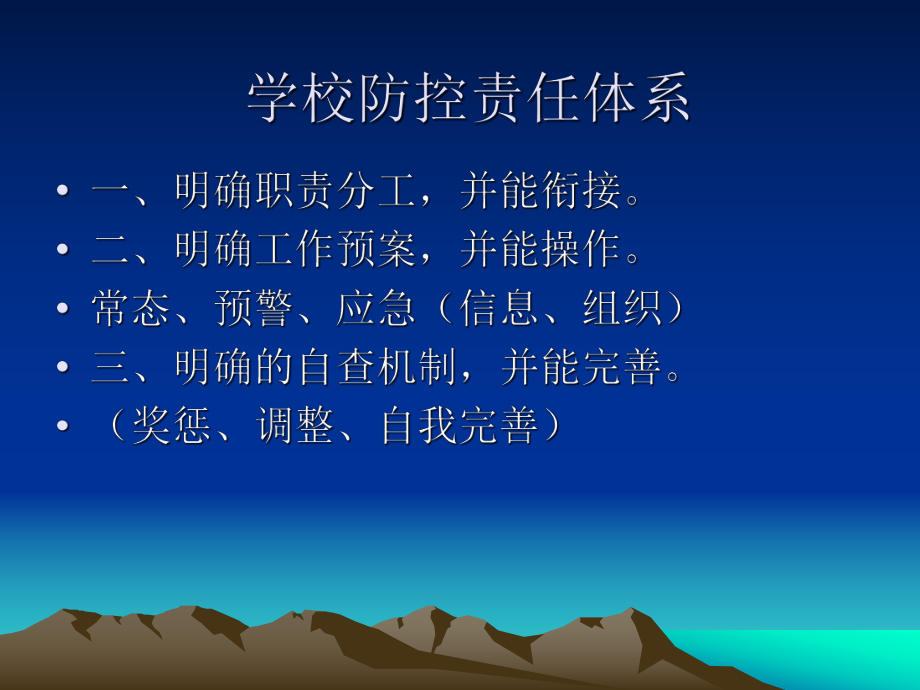 学校传染病防控要点.ppt_第2页