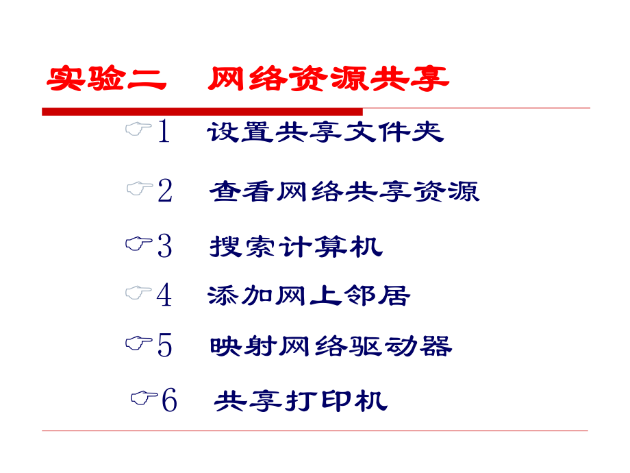 局域网的资源共享.ppt_第1页