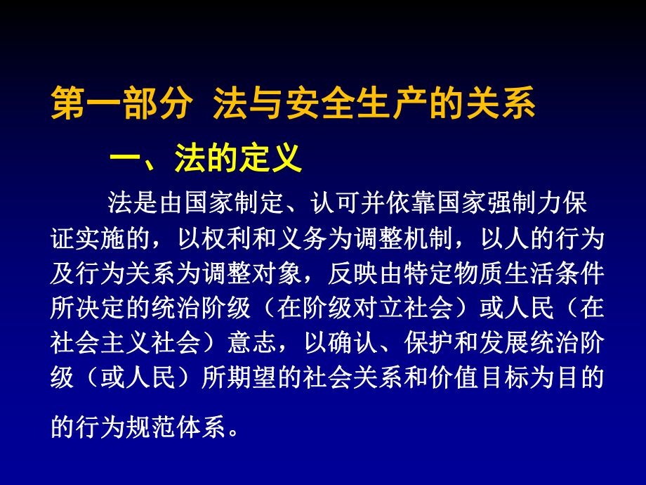 安全生产法律法规.ppt_第2页