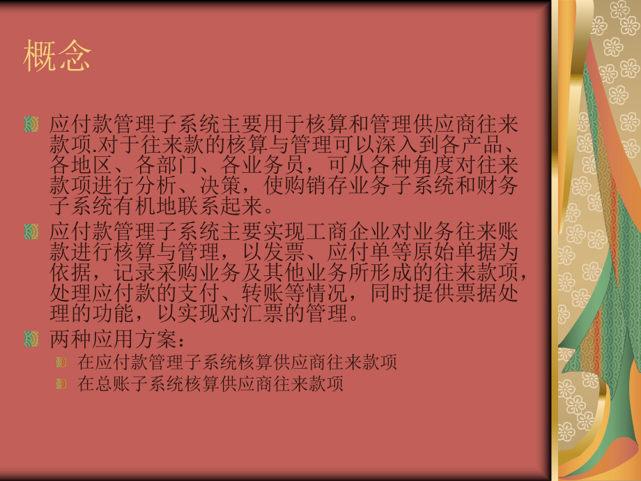 应付款管理系统.ppt_第3页