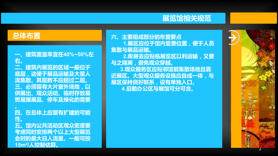 展览馆设计调研报告.ppt_第2页