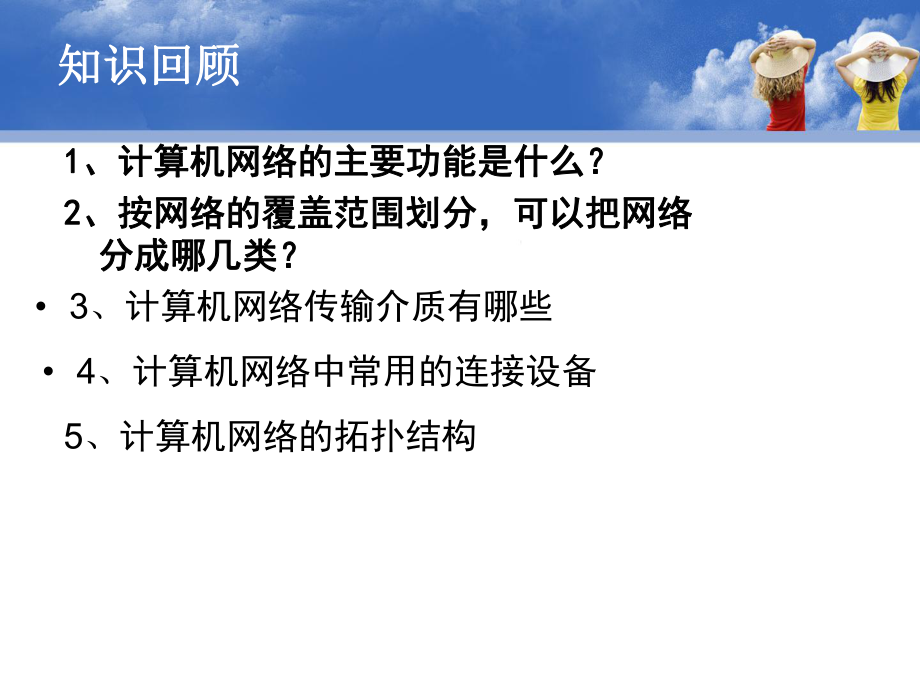 局域网的构建.ppt_第2页