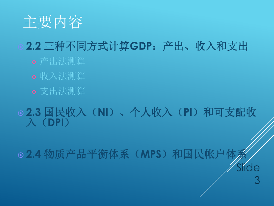 宏观经济学度量衡.ppt_第3页