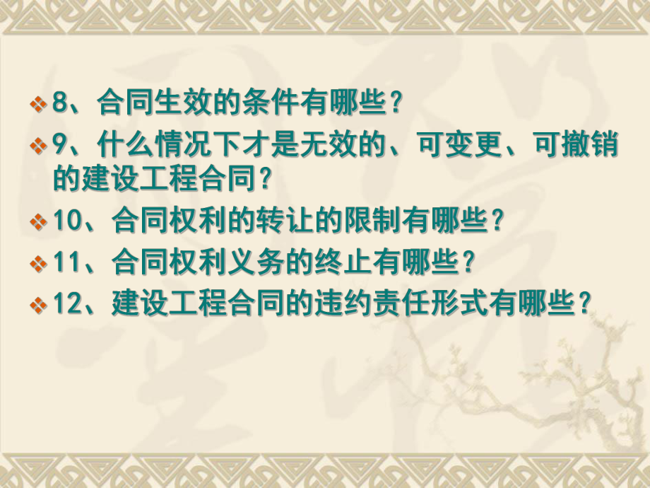 建筑工程合同案例.ppt_第3页