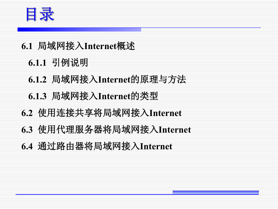 局域网接入Internet...ppt_第3页