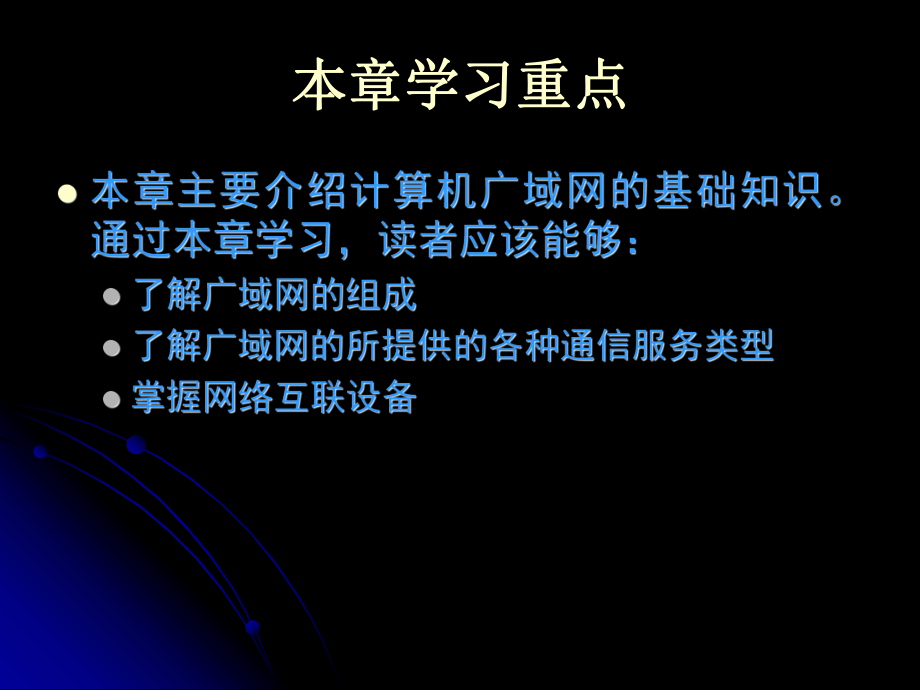 广域网和局域网互联.ppt_第2页