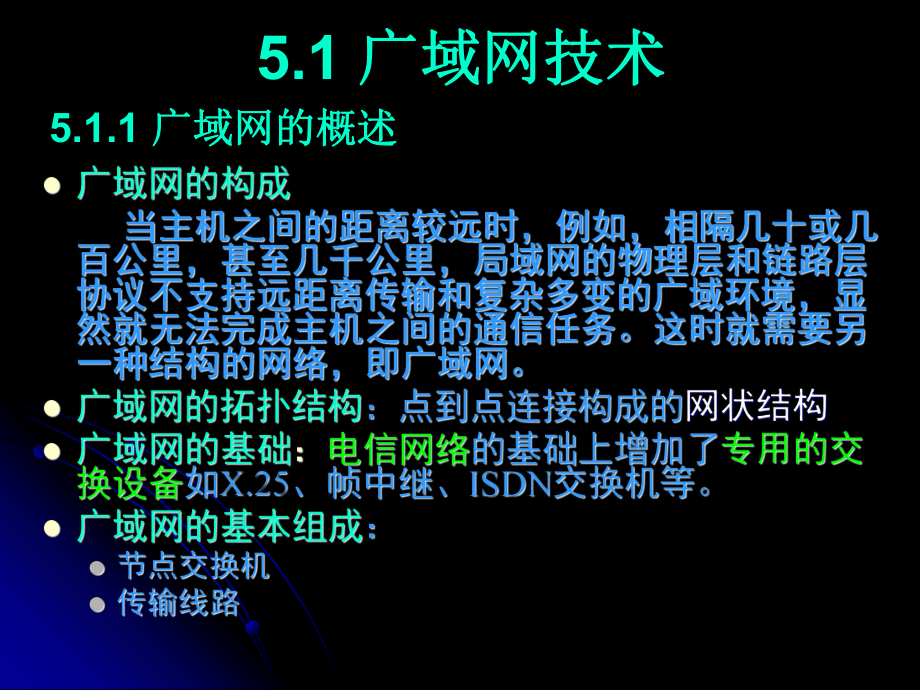 广域网和局域网互联.ppt_第3页