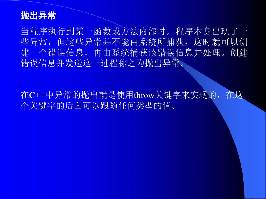 异常处理C程序设计课件.ppt_第2页