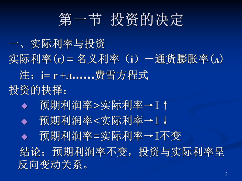 宏观经济学第十四章PPT.ppt_第2页