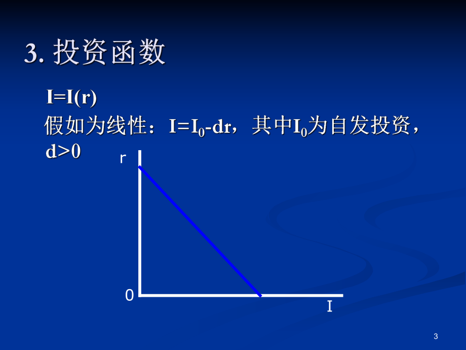 宏观经济学第十四章PPT.ppt_第3页