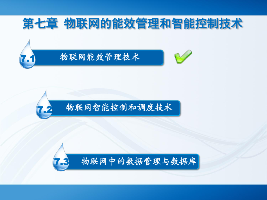 对物联网的功耗进行改善.ppt_第2页