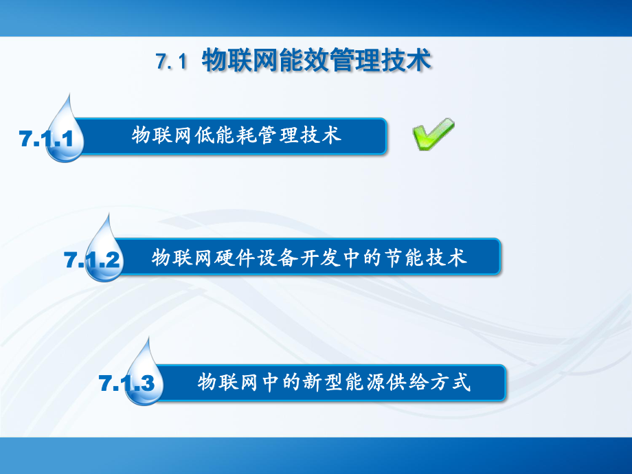 对物联网的功耗进行改善.ppt_第3页