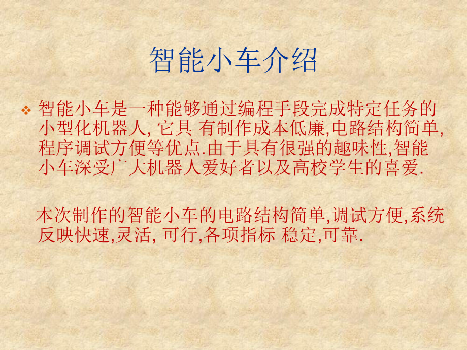 循迹避障智能小车设计.ppt_第2页