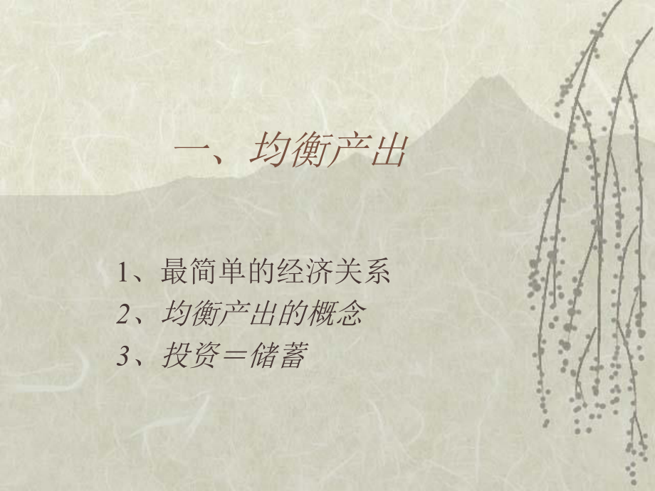 宏观经济学第十一章.ppt_第2页