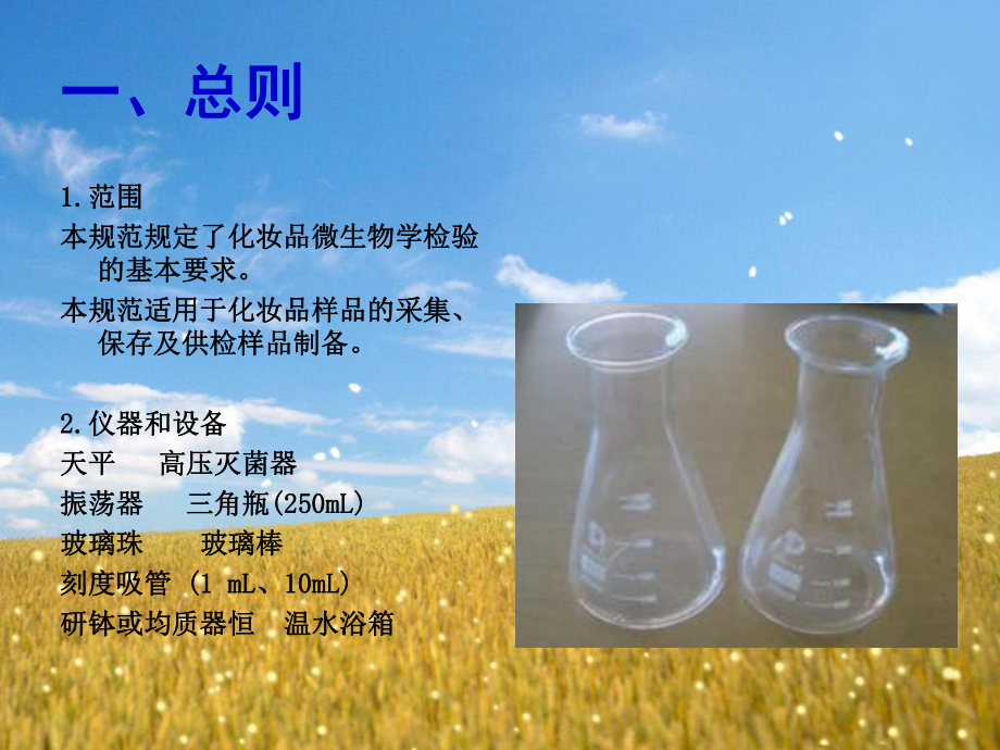 微生物检验方法.ppt_第3页