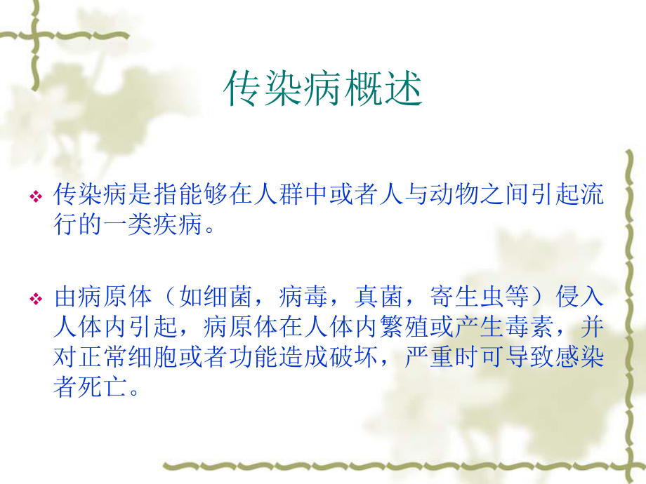 学校传染病防治.ppt_第3页