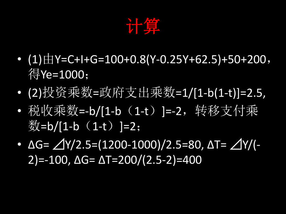 宏观经济学计算题.ppt_第3页