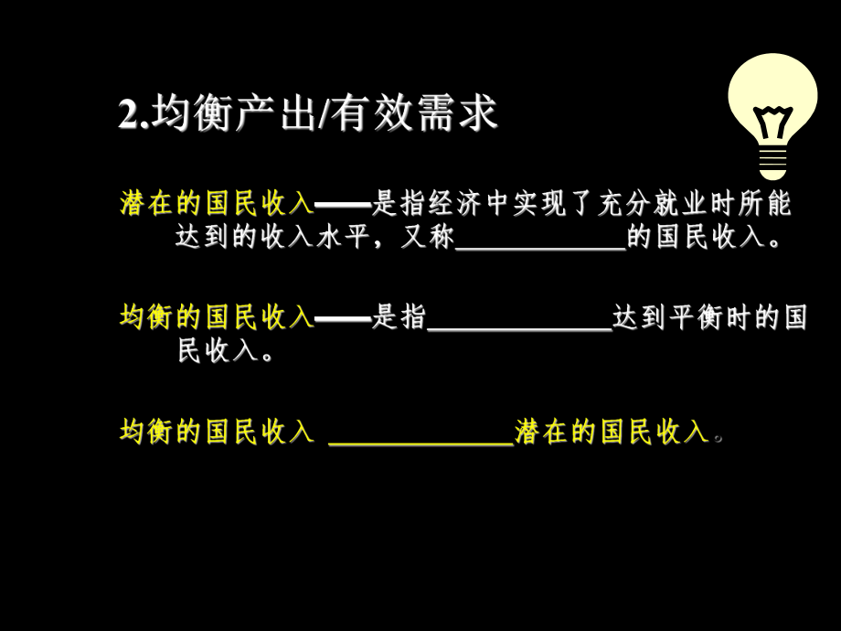 宏观经济学第二章.ppt_第3页