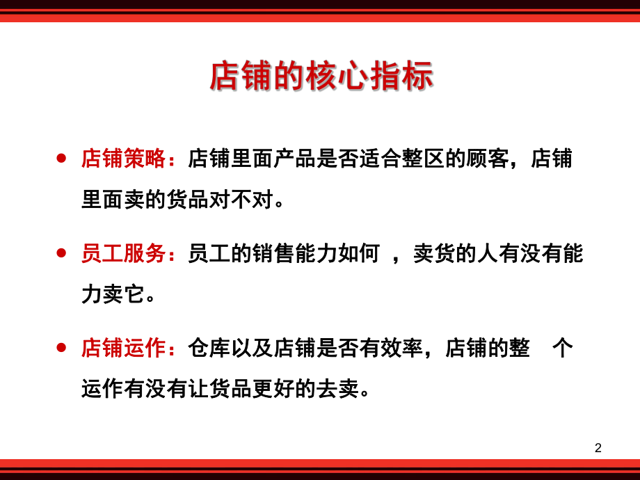 店铺数据分析.ppt_第2页