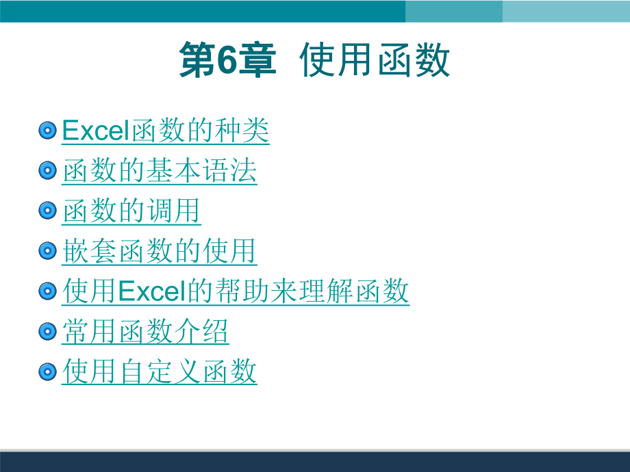 常用的20个EXCEL函数的使用详解.ppt_第2页