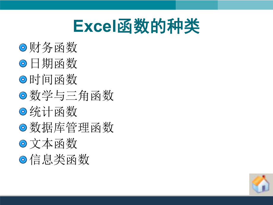 常用的20个EXCEL函数的使用详解.ppt_第3页