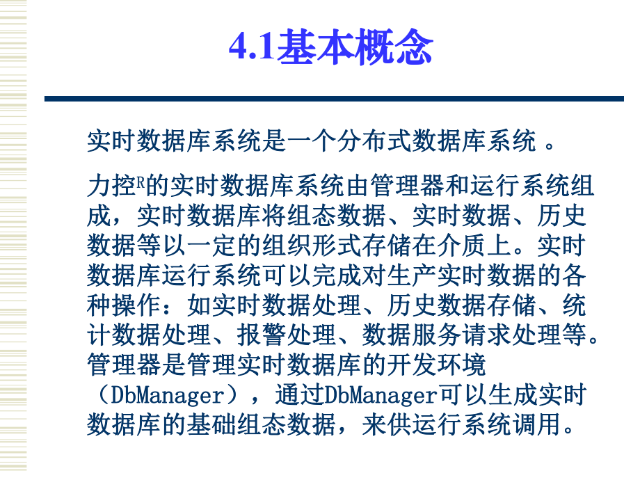 实时数据库系统.ppt_第3页