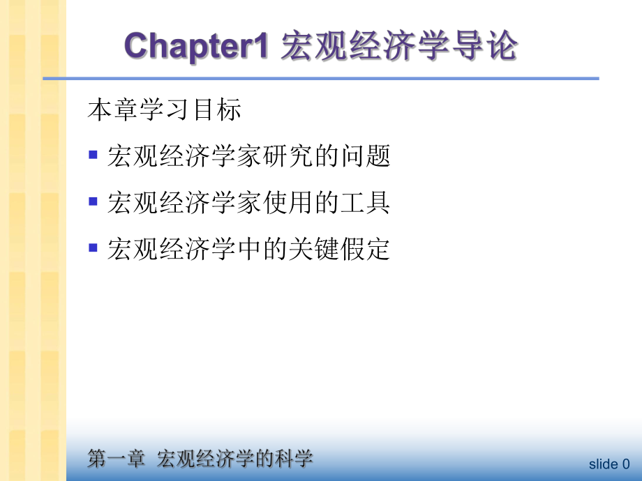 宏观经济学课件(12).ppt_第1页