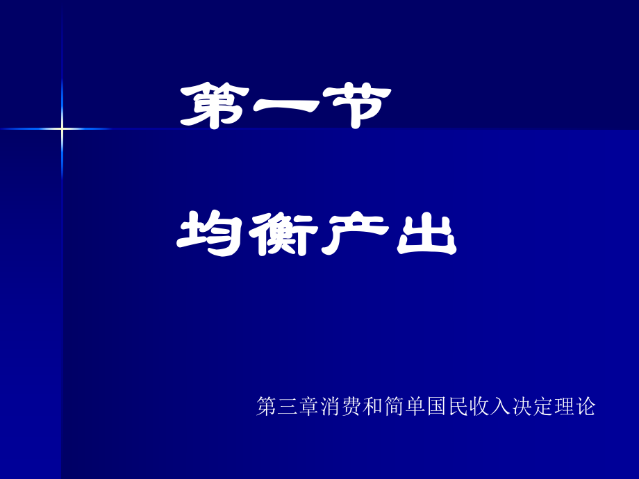 宏观经济学双语3.ppt_第3页