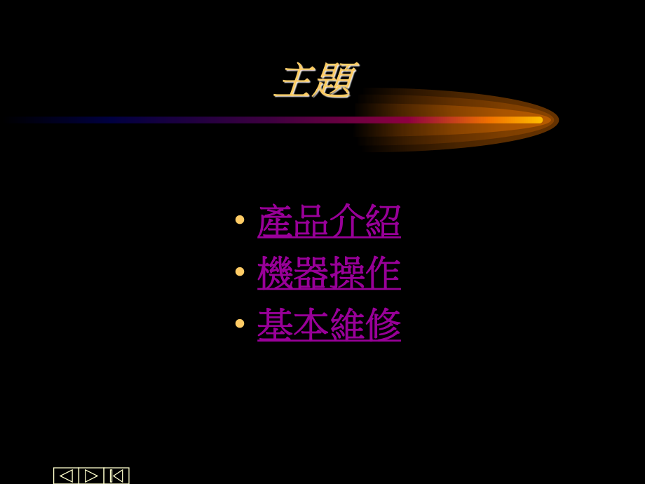 弘讯电脑培训教程.ppt_第2页