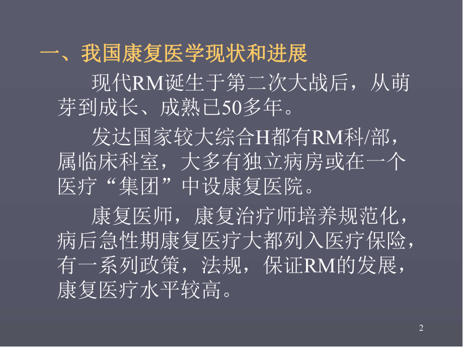 康复医学现状发展趋势ppt医学课件.ppt_第2页