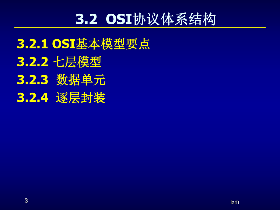 局域网第2章局域网的体系结构.ppt_第3页