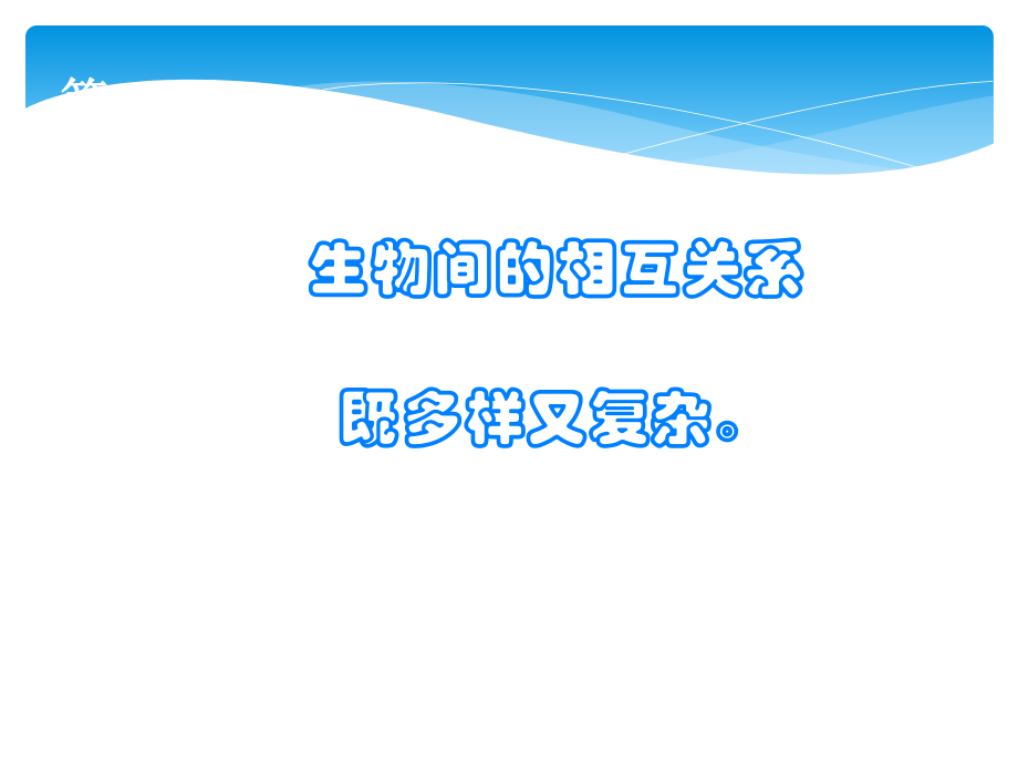 微生物与环境间的关系.ppt_第2页