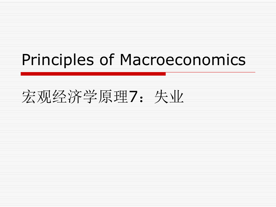 宏观经济学课件(13).ppt_第1页