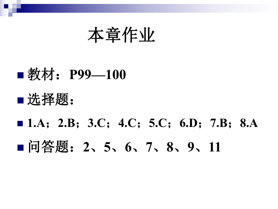 宏观经济学作业5.ppt_第2页