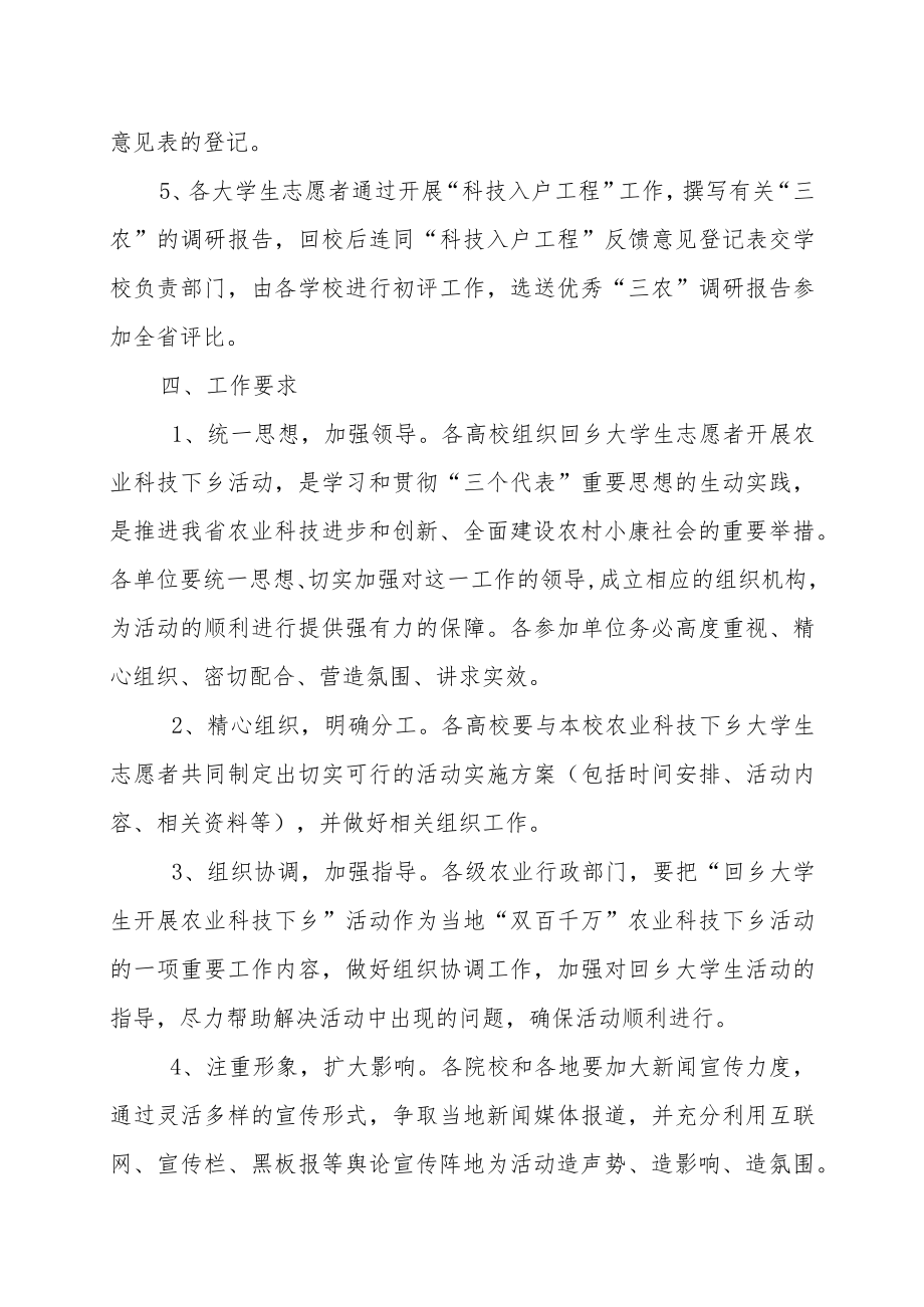 “回乡大学生开展农业科技下乡”活动方案.docx_第3页