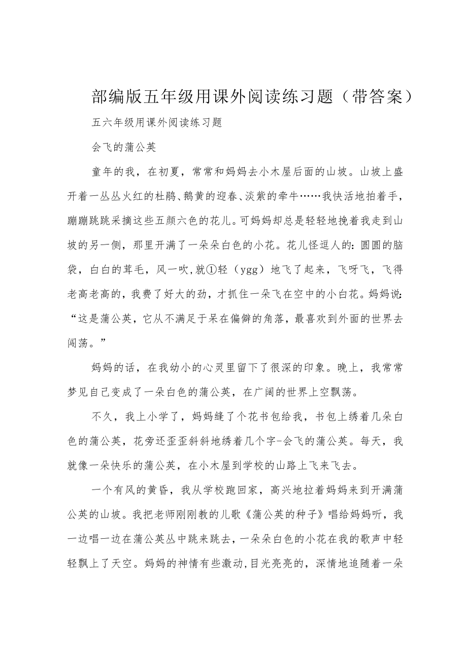 部编版五年级用课外阅读练习题(带答案).docx_第1页