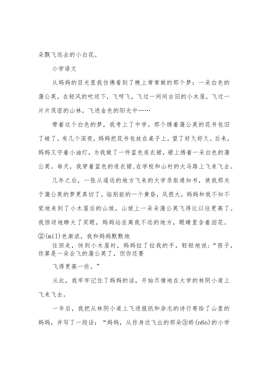 部编版五年级用课外阅读练习题(带答案).docx_第2页