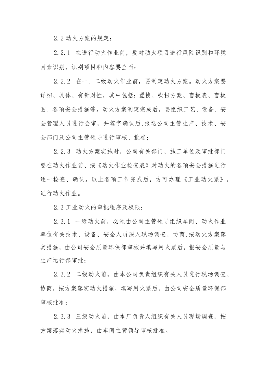 工业用天然气安全管理制度.docx_第2页