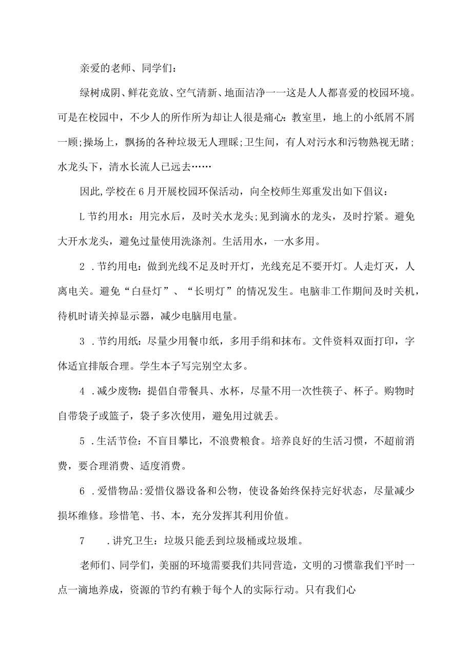 校园低碳环保生活的简单倡议书范文.docx_第3页