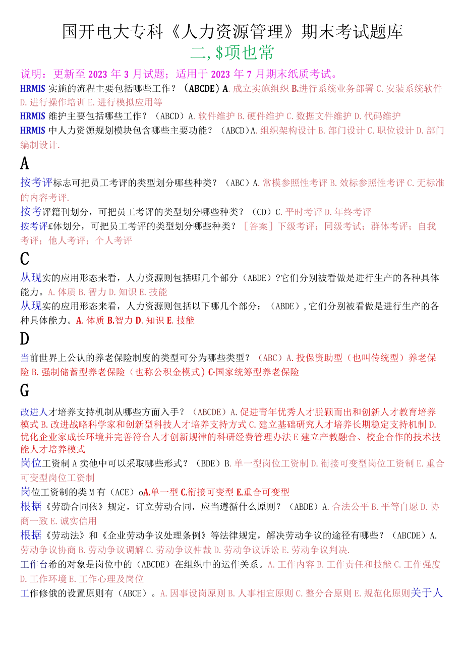 国开电大专科《人力资源管理》期末考试多项选择题库.docx_第1页