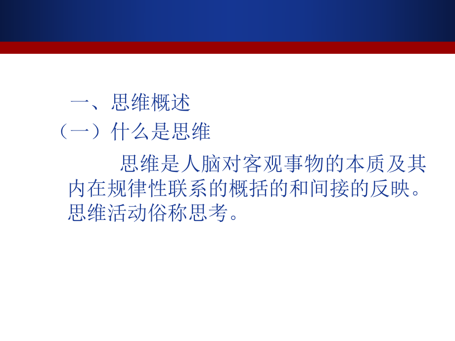 心理学思维.ppt_第3页